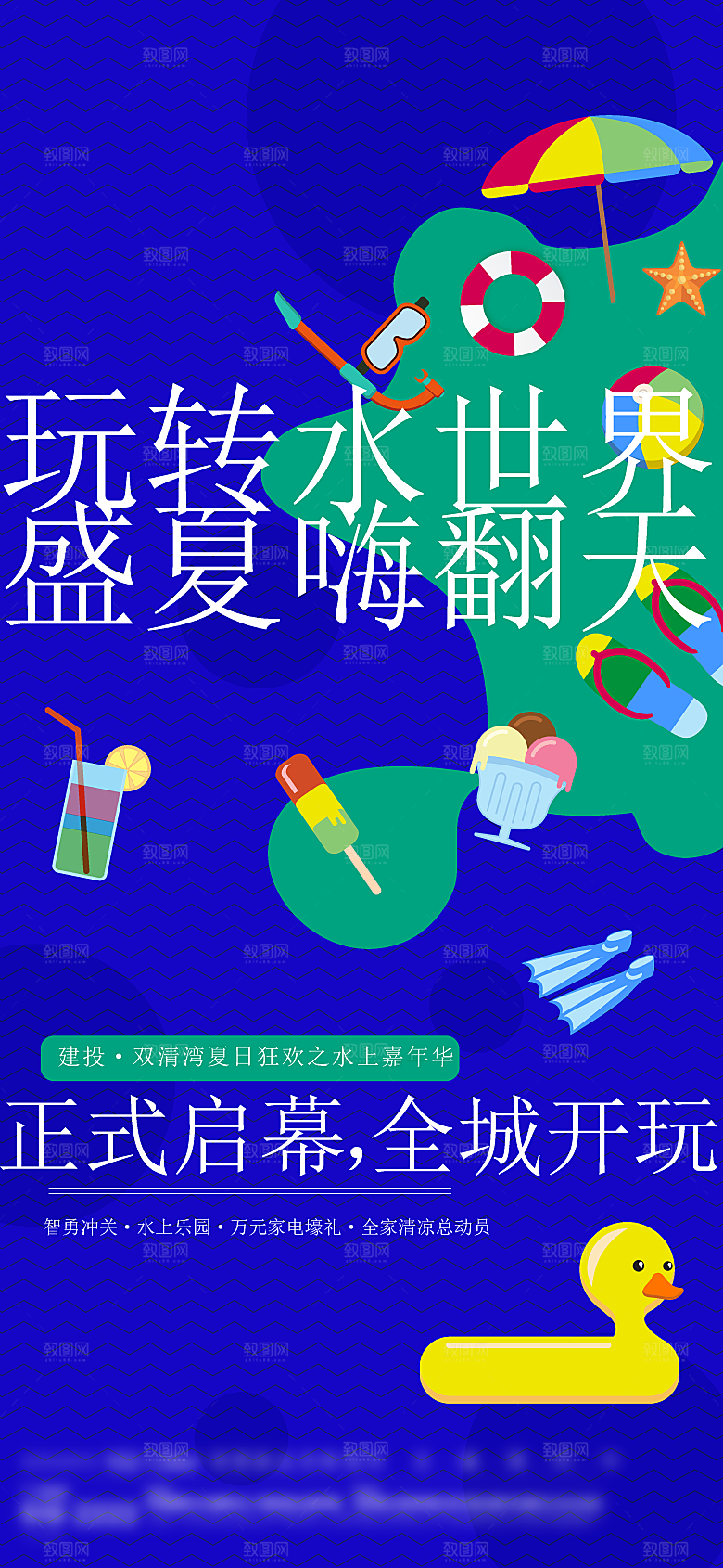 夏日夏天夏季聚会玩乐海报