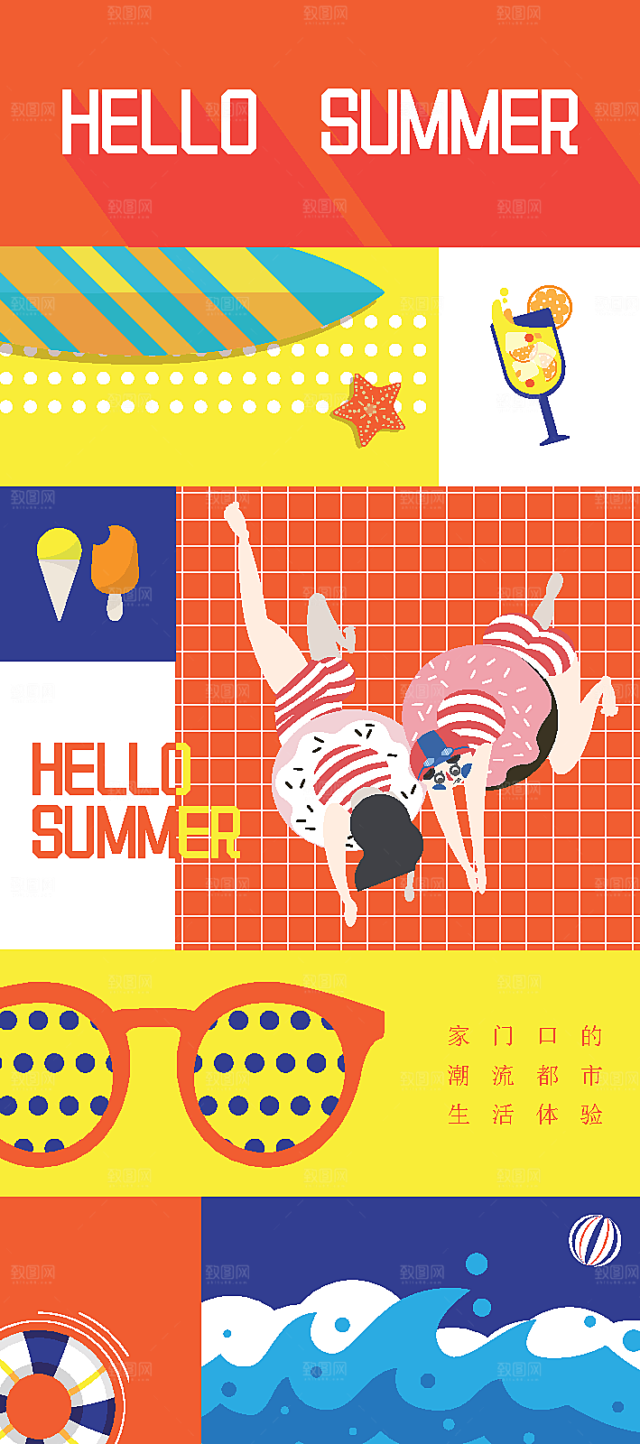 夏日夏天夏季聚会玩乐海报
