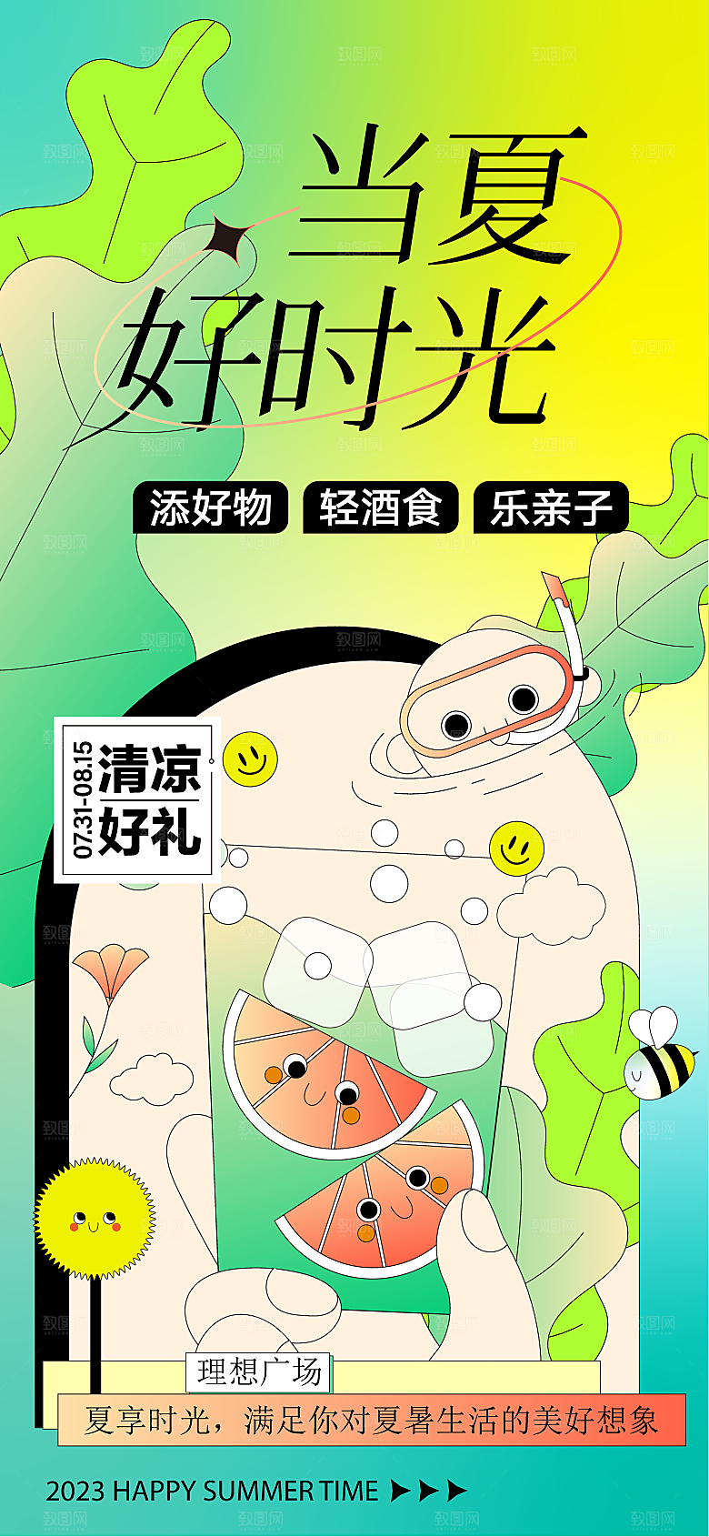 夏日夏天夏季聚会玩乐海报