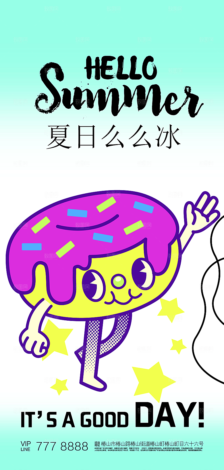 夏日夏天夏季聚会玩乐海报