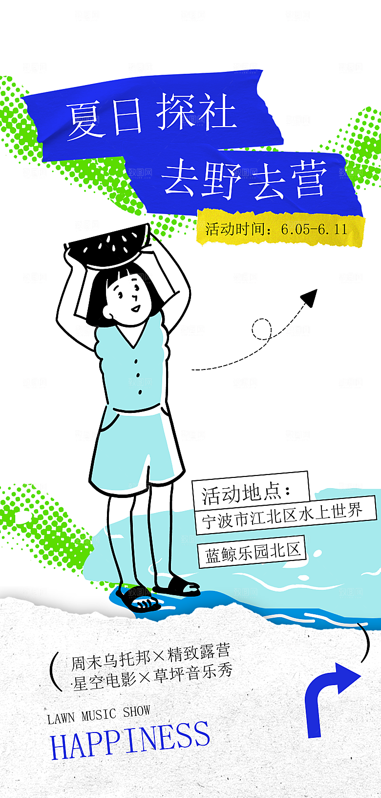 夏日夏天夏季聚会玩乐海报