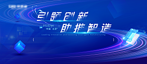 2024企业签到处蓝色科技背景墙海报年会