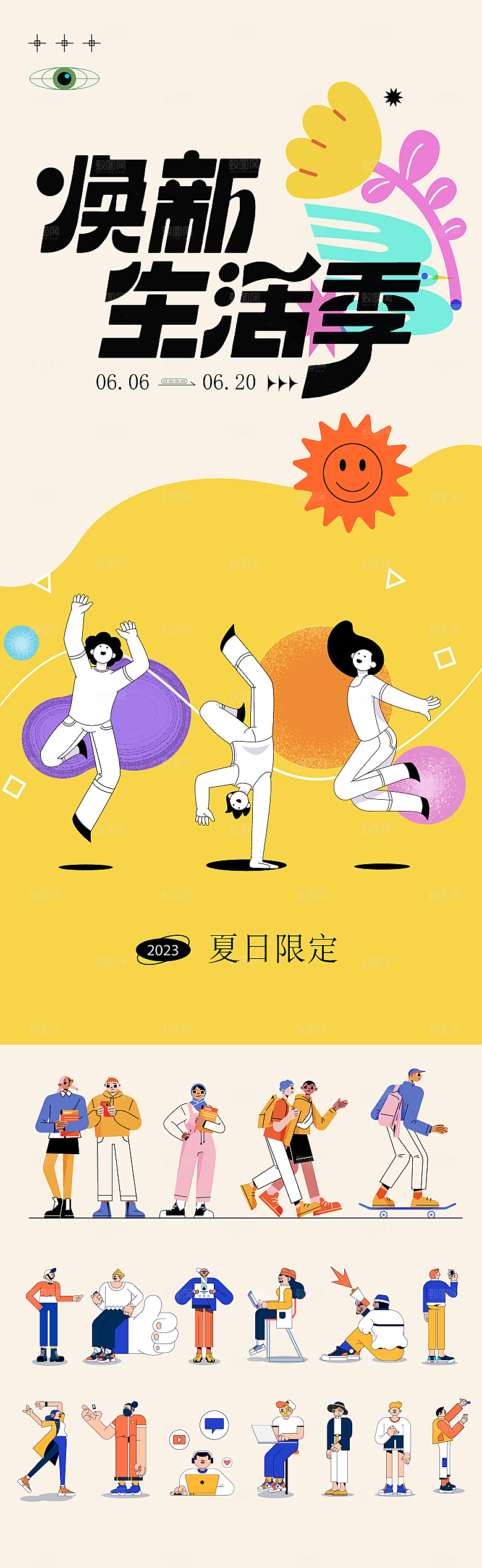 夏日夏天夏季聚会玩乐海报
