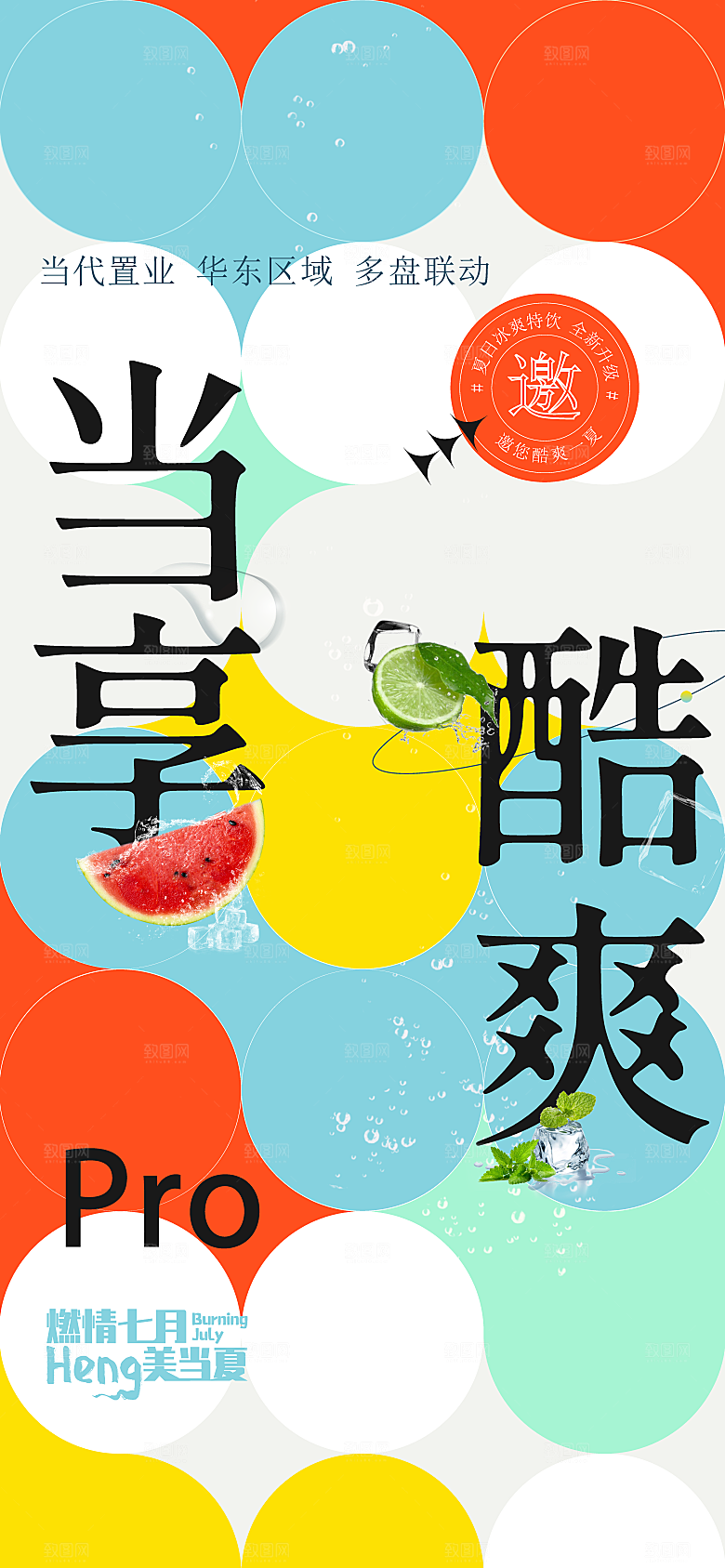 夏日夏天夏季聚会玩乐海报