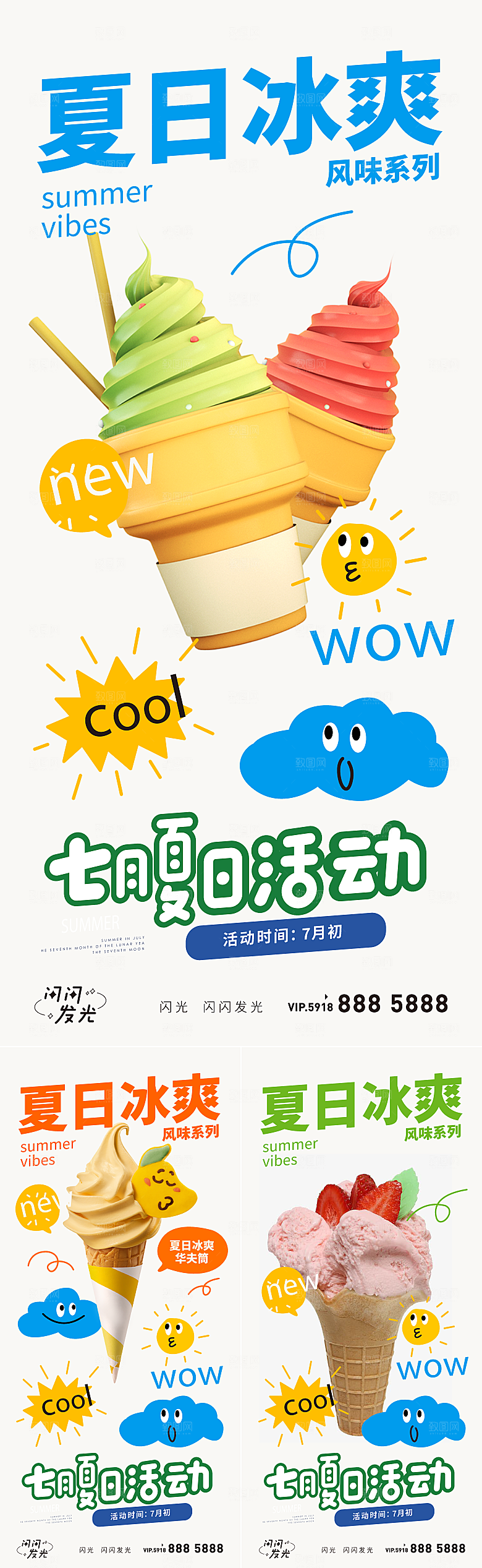 夏日夏天夏季聚会玩乐海报