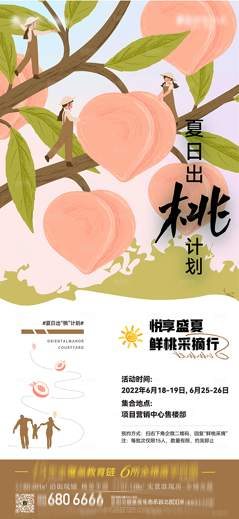 夏日夏天夏季聚会玩乐海报