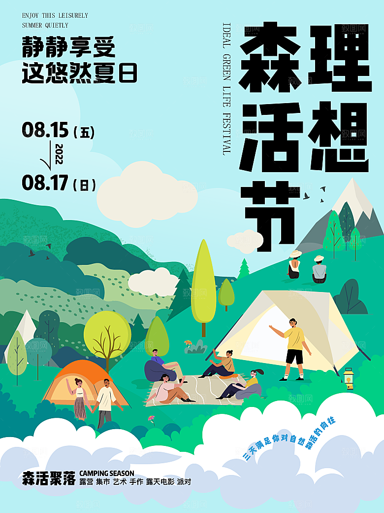 夏日夏天夏季聚会玩乐海报