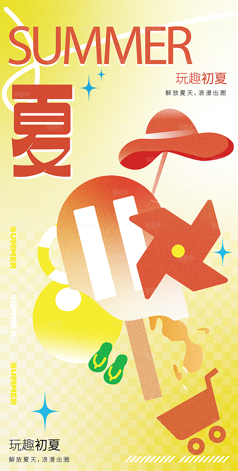 夏日夏天夏季聚会玩乐海报