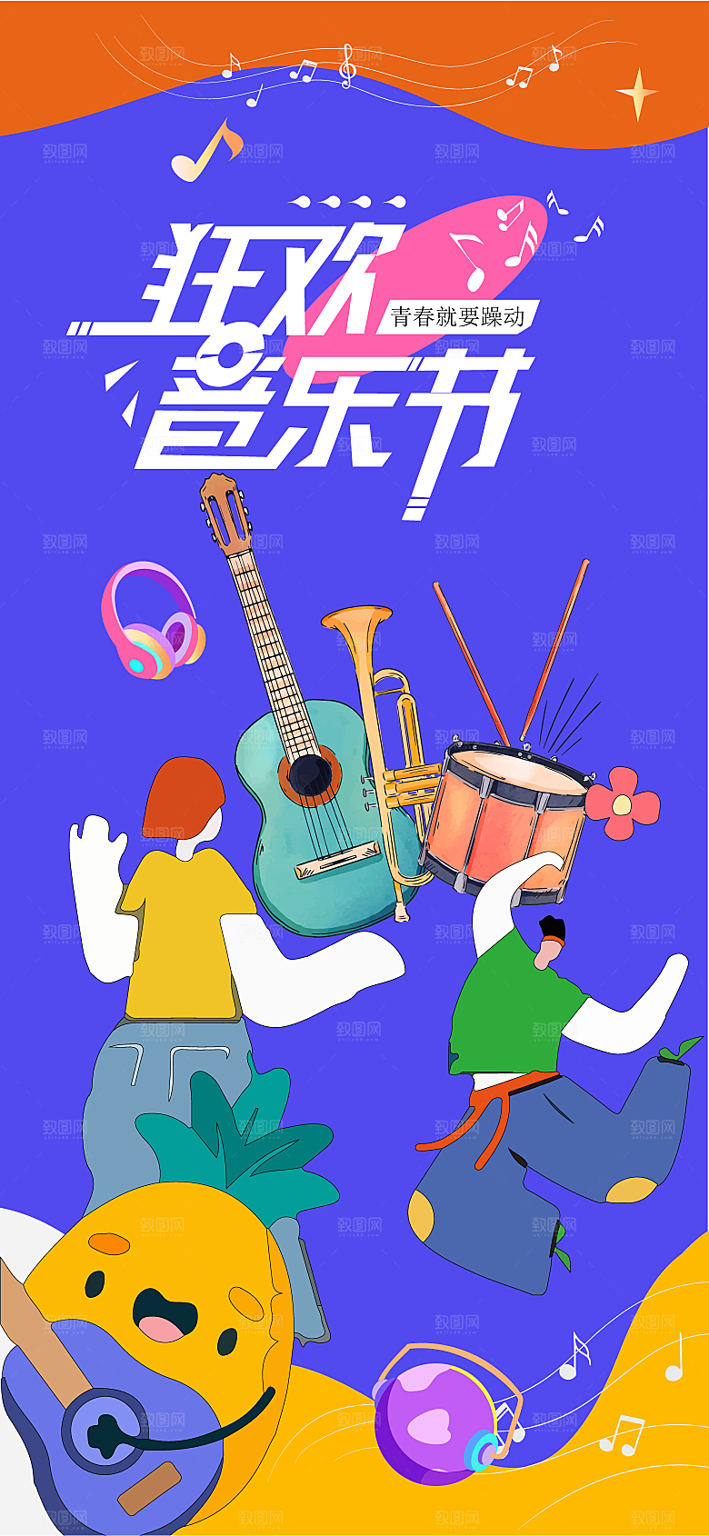 夏日夏天夏季聚会玩乐海报
