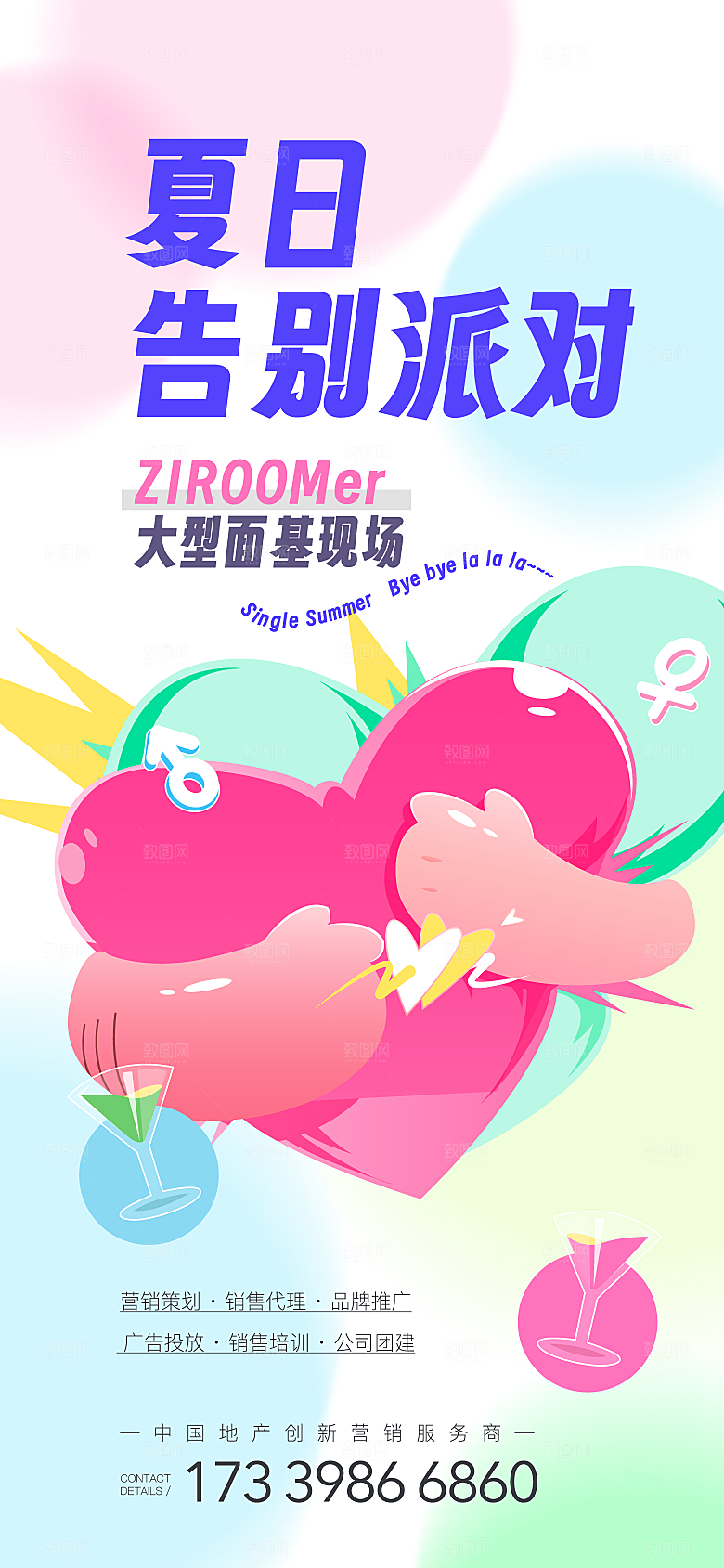 夏日夏天夏季聚会玩乐海报