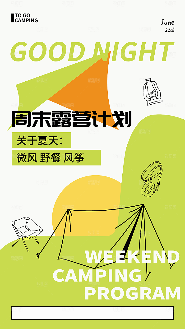 夏日夏天夏季聚会玩乐海报