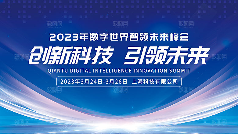 2024企业签到处蓝色科技商务背景墙海报