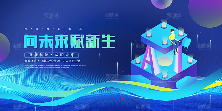 2024企业签到处蓝色科技背景墙海报年会