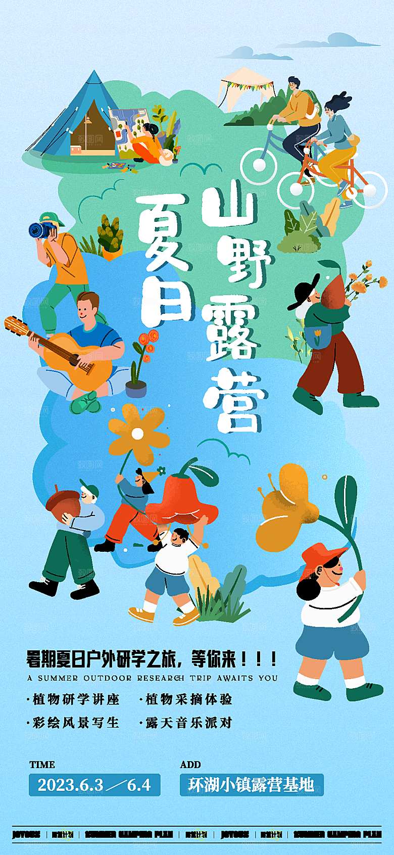 夏日夏天夏季聚会玩乐海报