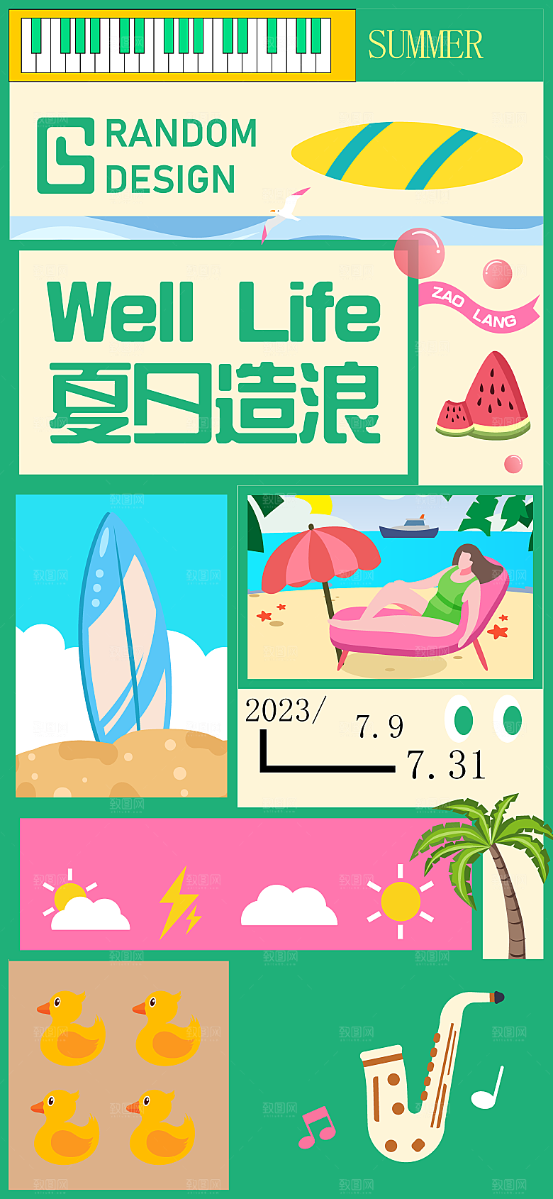 夏日夏天夏季聚会玩乐海报