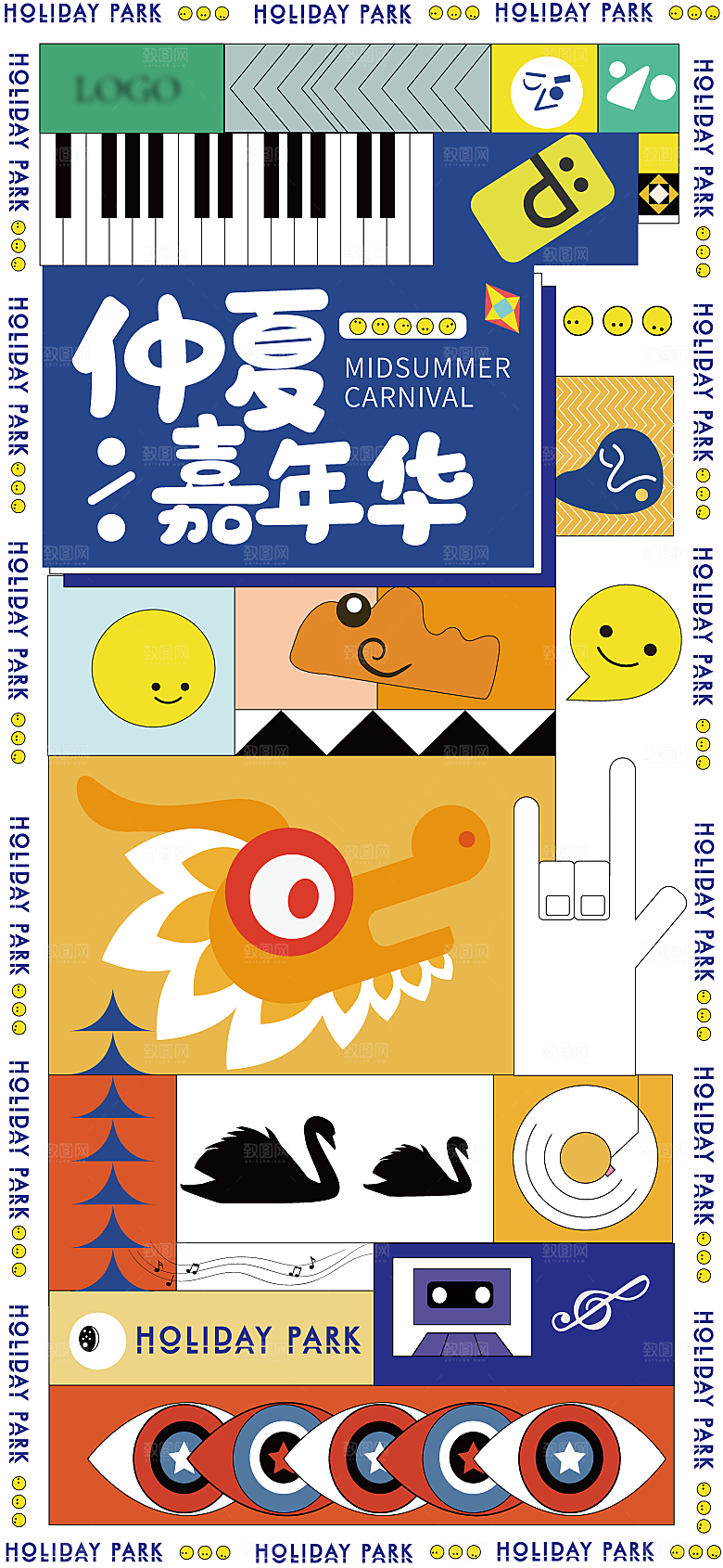夏日夏天夏季聚会玩乐海报
