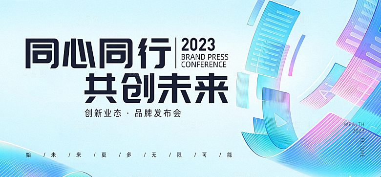 2024企业签到处蓝色科技背景墙海报年会