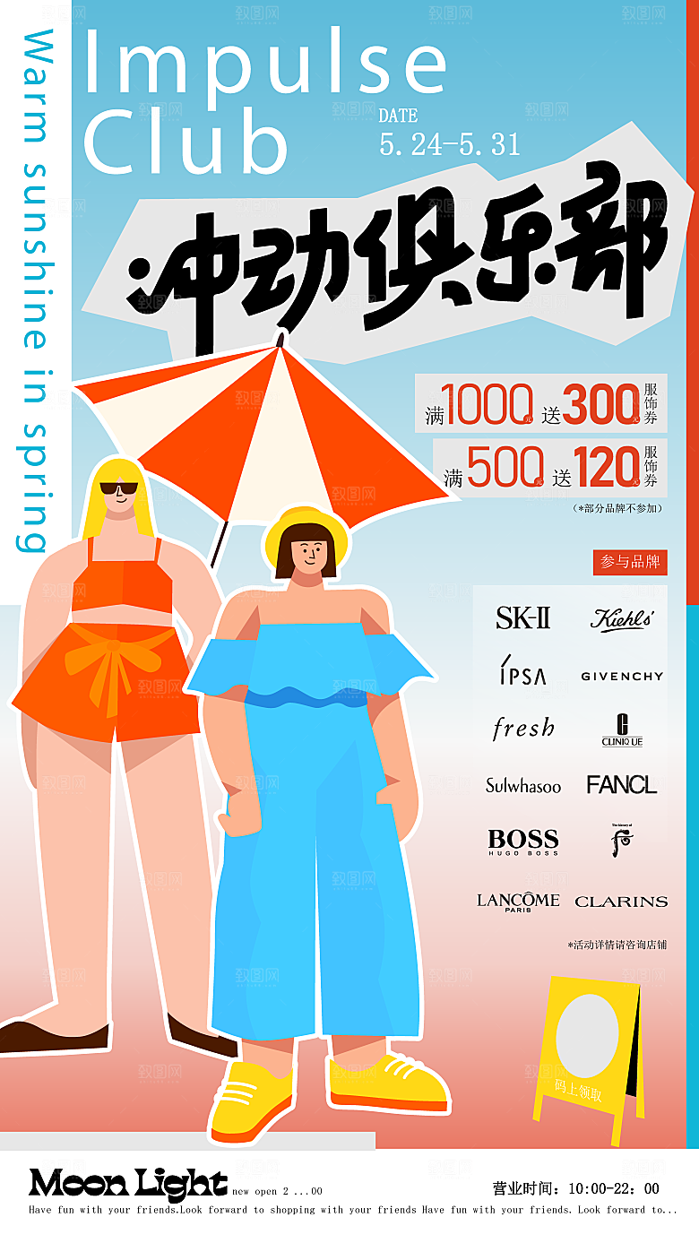 夏日夏天夏季聚会玩乐海报