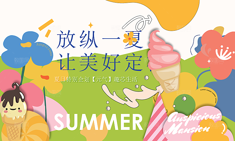 夏日夏天夏季聚会玩乐展板