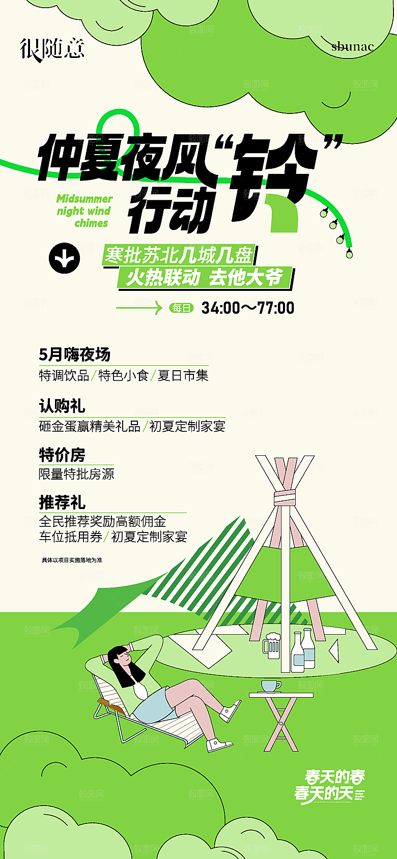 夏日夏天夏季聚会玩乐海报