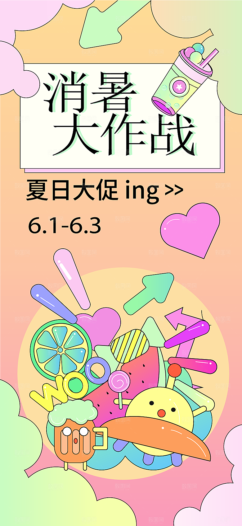 夏日夏天夏季聚会玩乐海报