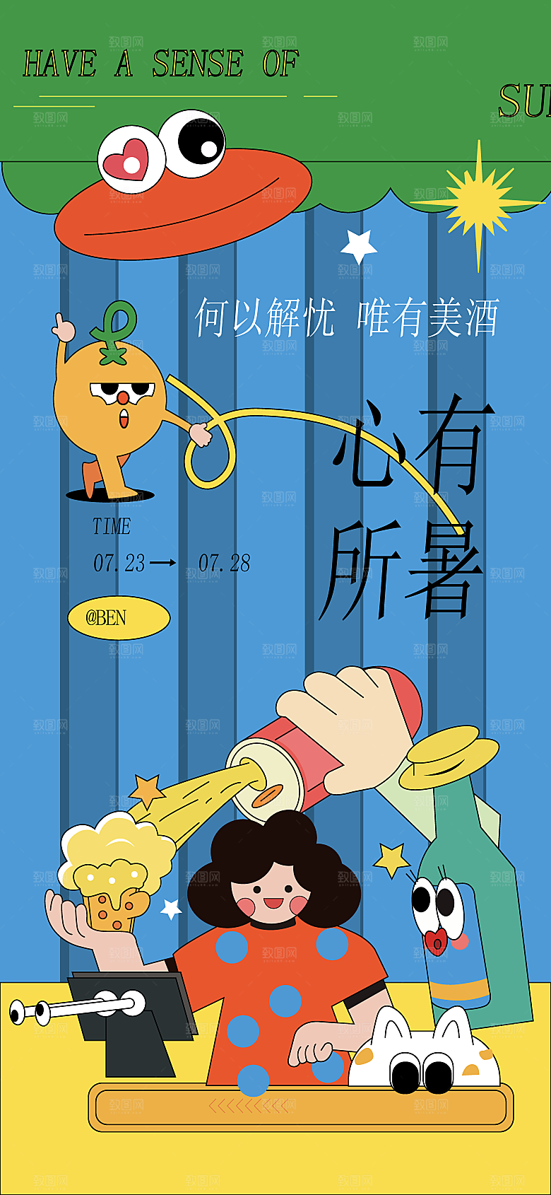 夏日夏天夏季聚会玩乐海报