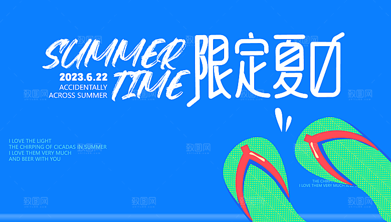 夏日夏天夏季聚会玩乐展板
