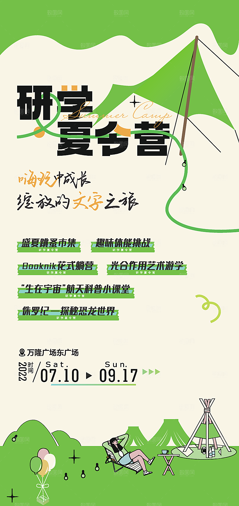 夏日夏天夏季聚会玩乐海报