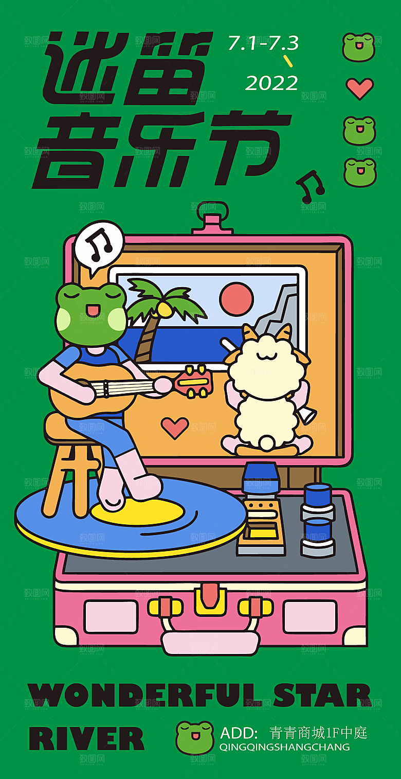 夏日夏天夏季聚会玩乐海报