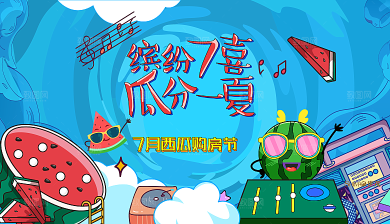 夏日夏天夏季聚会玩乐展板