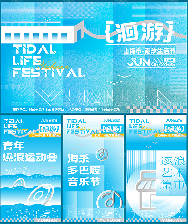 夏日夏天夏季聚会玩乐展板