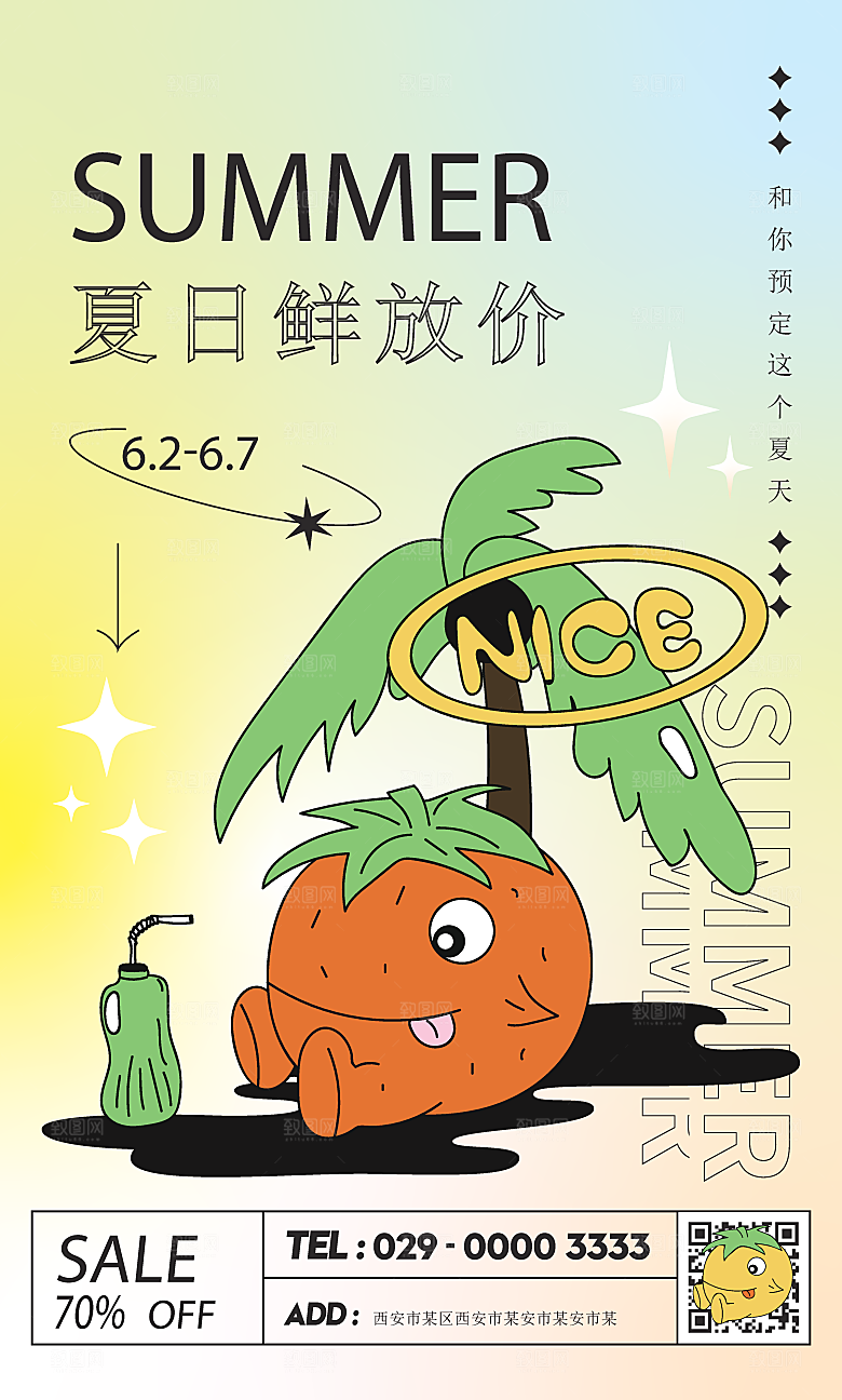 夏日夏天夏季聚会玩乐海报