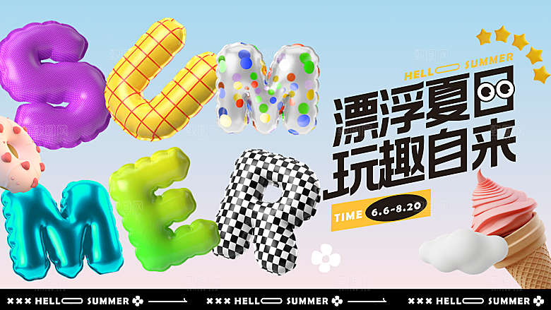 夏日夏天夏季聚会玩乐展板