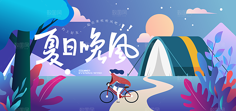 夏日夏天夏季聚会玩乐展板