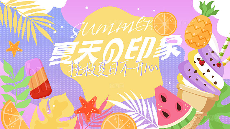 夏日夏天夏季聚会玩乐展板