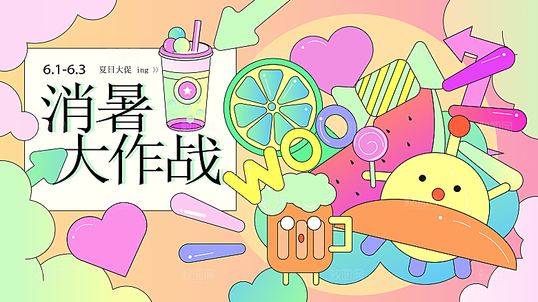 夏日夏天夏季聚会玩乐展板