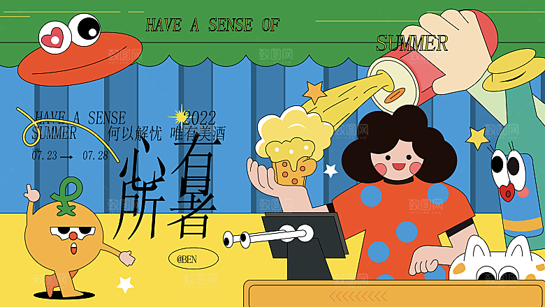 夏日夏天夏季聚会玩乐展板