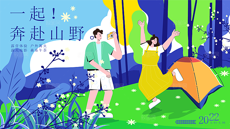 夏日夏天夏季聚会玩乐展板