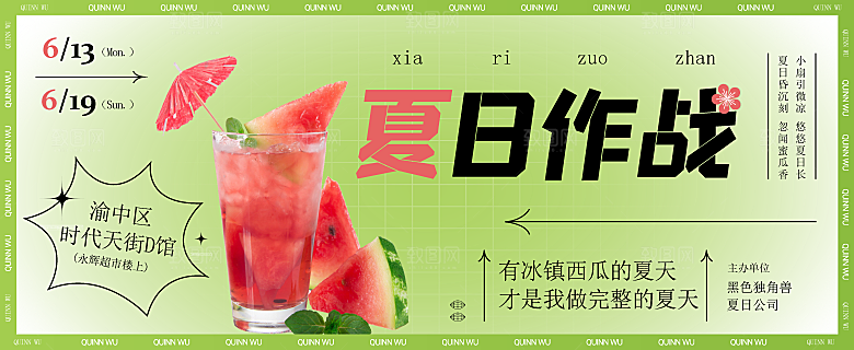 夏日夏天夏季聚会玩乐展板