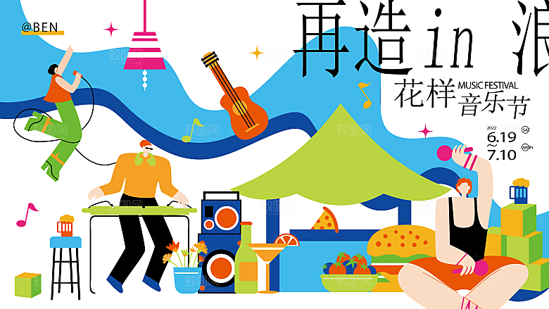 夏日夏天夏季聚会玩乐展板