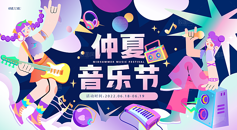 夏日夏天夏季聚会玩乐展板