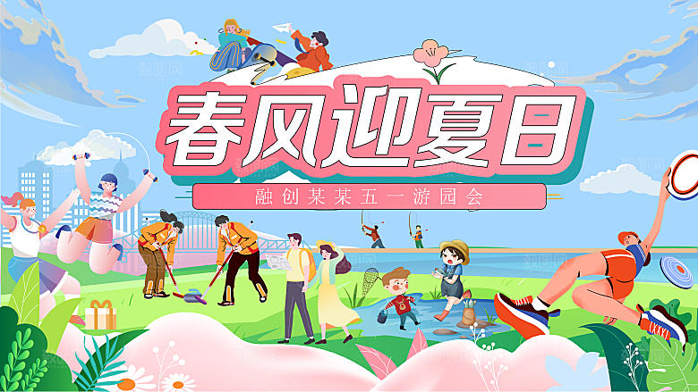 夏日夏天夏季聚会玩乐展板