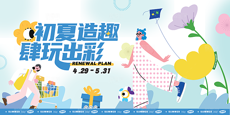 夏日夏天夏季聚会玩乐展板