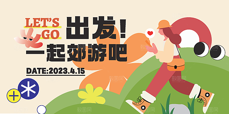 夏日夏天夏季聚会玩乐展板