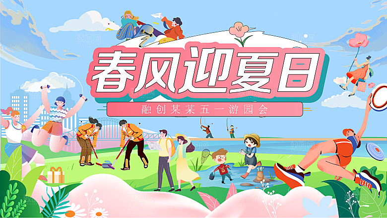夏日夏天夏季聚会玩乐展板