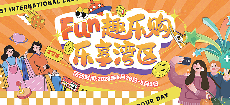 夏日夏天夏季聚会玩乐展板