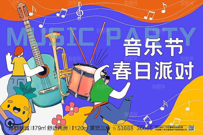 夏日夏天夏季聚会玩乐展板