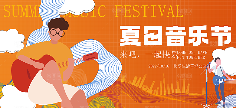 夏日夏天夏季聚会玩乐展板