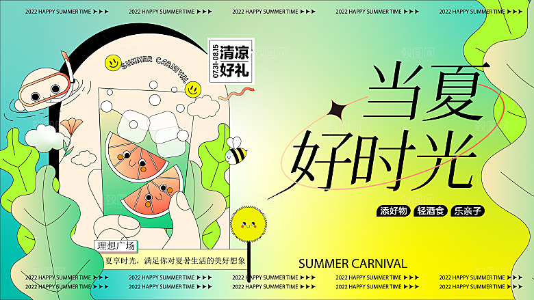 夏日夏天夏季聚会玩乐展板