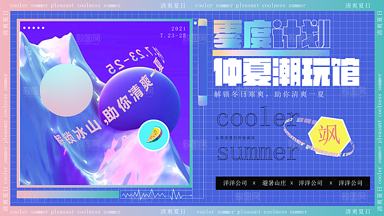 夏日夏天夏季聚会玩乐展板